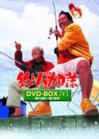 釣りバカ日誌　ＤＶＤ－ＢＯＸ　Ｖｏｌ．５