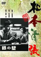 眼の壁