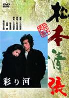 彩り河