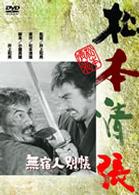 無宿人別帳