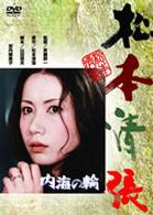 内海の輪