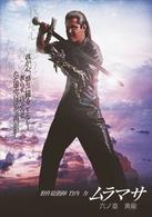 ムラマサ　六の章　黄龍（こうりゅう）