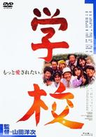 学校