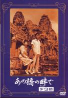 あの橋の畔で　第三部