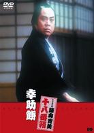 幸助餅