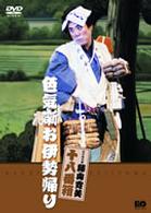 松竹新喜劇　藤山寛美　色気噺お伊勢帰り