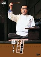 松竹新喜劇　藤山寛美　鼓（つゞみ）