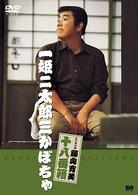 松竹新喜劇　藤山寛美　一姫二太郎三かぼちゃ