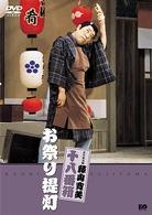 松竹新喜劇　藤山寛美　お祭り提灯