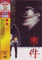 事件