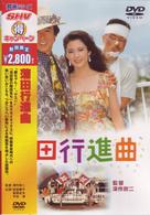 蒲田行進曲