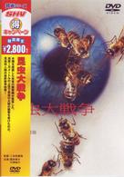 昆虫大戦争