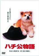 ハチ公物語