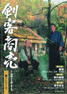 剣客商売　第４シリーズ（９話・１０話・１１話）