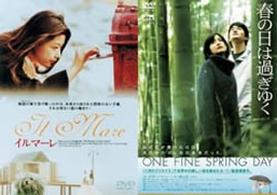 韓国ツインパック１　イルマーレ／春の日は過ぎゆく