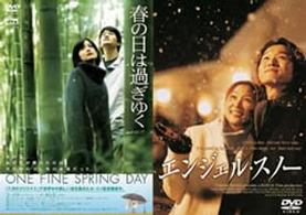 韓国ツインパック３　春の日は過ぎゆく／エンジェル・スノー