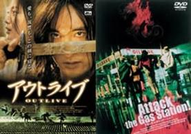 韓国ツインパック４　アウトライブ／アタック・ザ・ガス・ステーション！