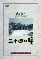 二十四の瞳