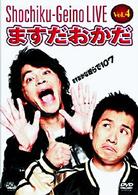 松竹芸能ＬＩＶＥ　Ｖｏｌ．４　ますだおかだ　ますおかな奴らで１０７
