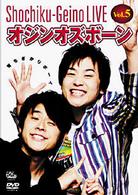 松竹芸能ＬＩＶＥ　Ｖｏｌ．５　オジンオズボーン　育ちざかりボーイ