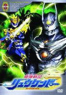 魔弾戦記　リュウケンドー　３