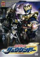 魔弾戦記　リュウケンドー　１０