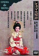 女の一生