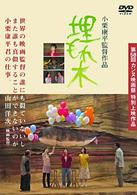 埋もれ木