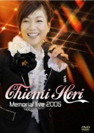堀ちえみ／Ｃｈｉｅｍｉ　Ｈｏｒｉ　Ｍｅｍｏｒｉａｌ　ｌｉｖｅ　２００５