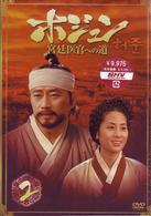 ホジュン　ＢＯＸ２　～宮廷医官への道～