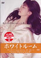 重松清「愛妻日記」より　ホワイトルーム