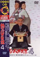 釣りバカ日誌　４