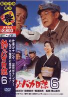 釣りバカ日誌　６