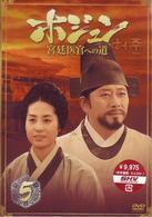 ホジュン　ＢＯＸ５　～宮廷医官への道～