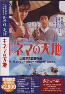 キネマの天地