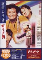 虹をつかむ男