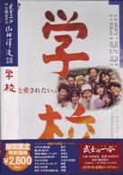 学校