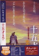 十五才　学校Ⅳ