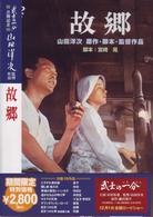 故郷