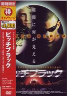 ピッチブラック
