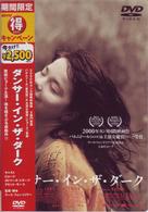 ダンサー・イン・ザ・ダーク
