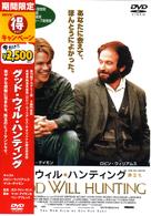 グッド・ウィル・ハンティング～旅立ち～