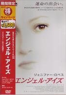 エンジェル・アイズ