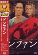 ドンファン