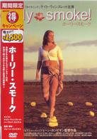 ホーリー・スモーク