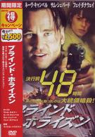 ブラインド・ホライズン