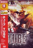 ＴＵＢＥ