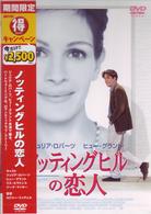 ノッティングヒルの恋人