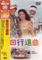 蒲田行進曲