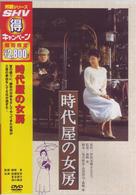 時代屋の女房